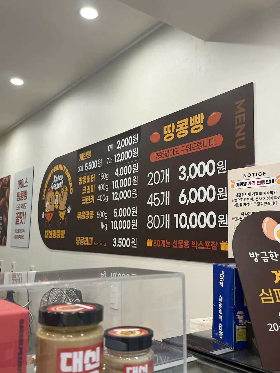 Daeshin Peanut Bread menu board