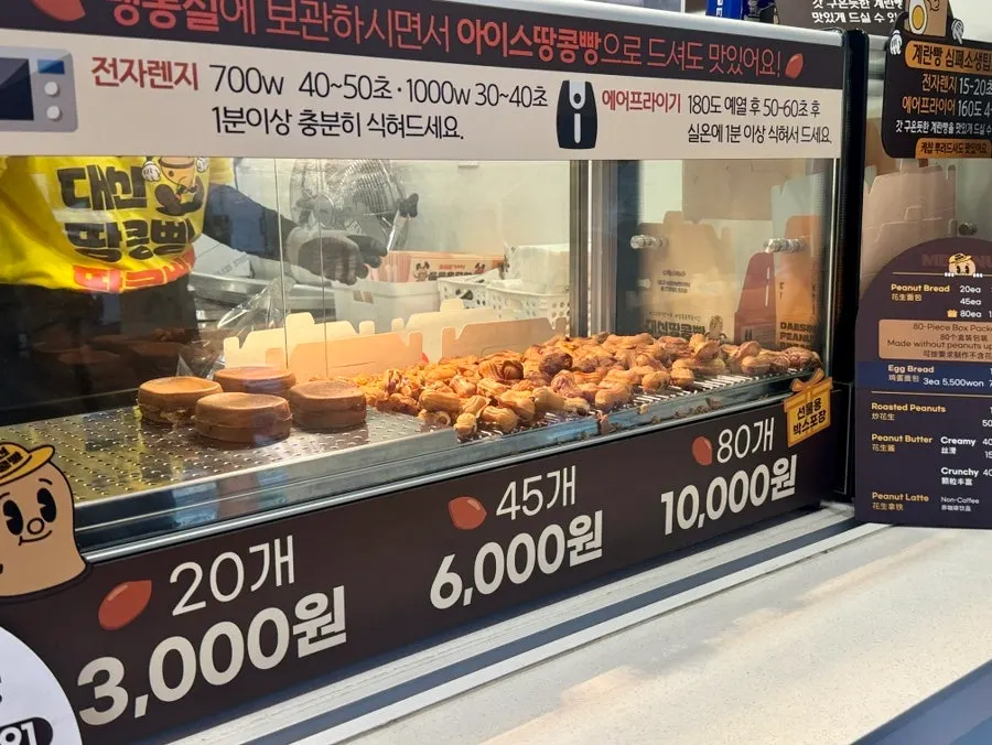 땅콩빵 진열 모습