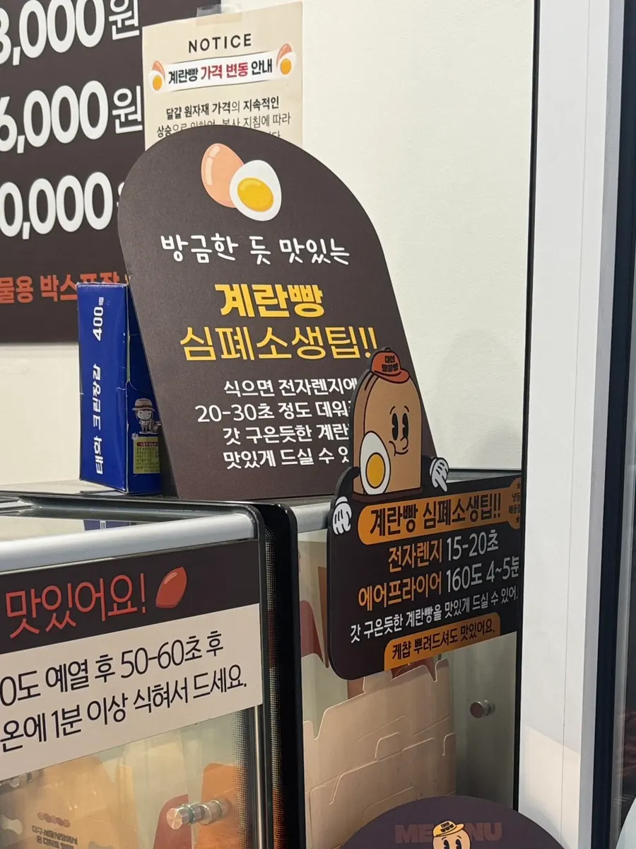 바로 먹는 계란빵