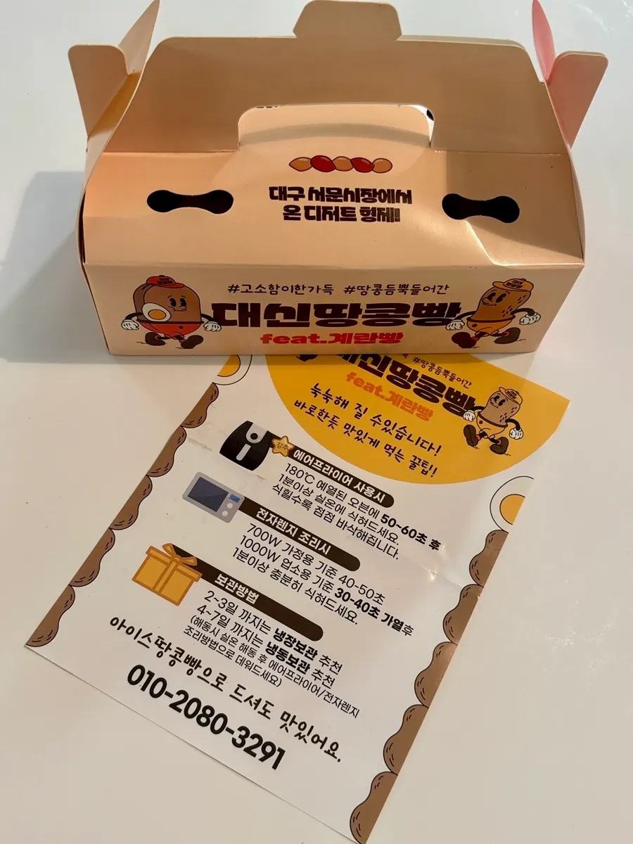 땅콩이 가득 든 땅콩빵