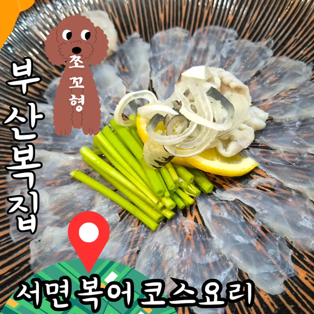 Introducing Busan Bokjip, a pufferfish specialty restaurant in Seomyeon