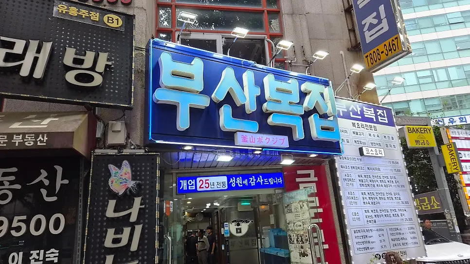 Exterior of Busan Bokjip on Seomyeonmunhwa-ro, Busanjin-gu