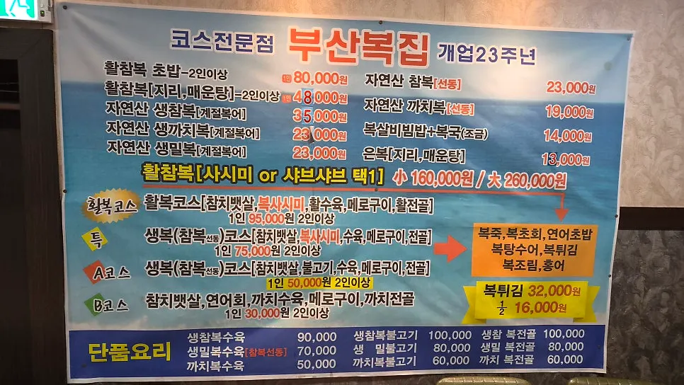 Pufferfish tasting course menu at Busan Bokjip