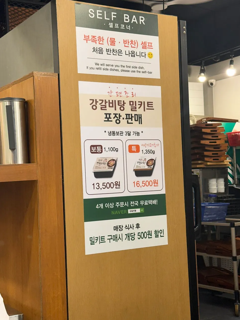Basic side dishes and self-service bar at Gang Galbitang