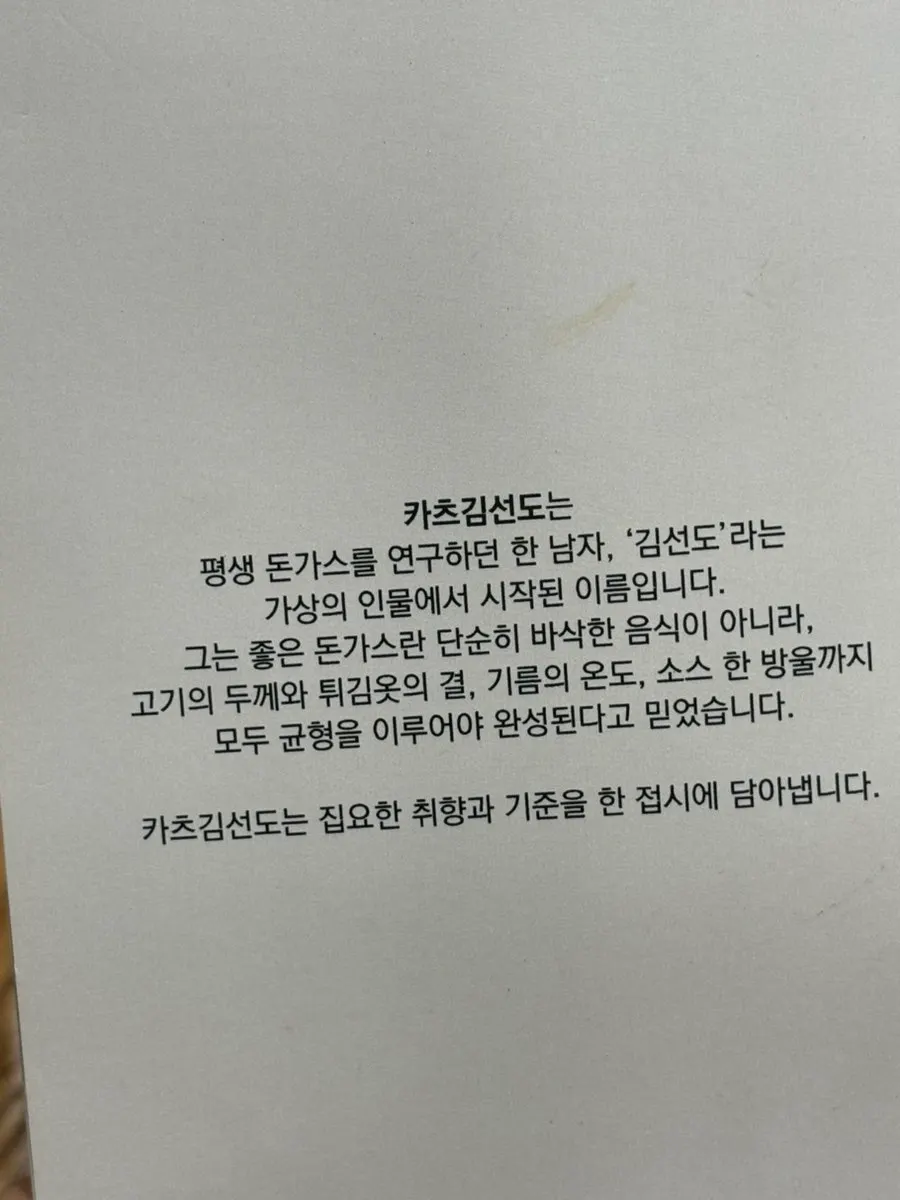 Wet wipes on the table and information about Gimseondo
