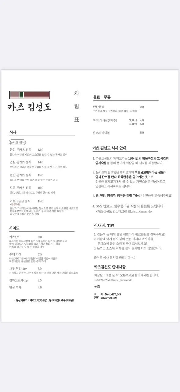 Katsu Gimseondo tonkatsu and side-menu information