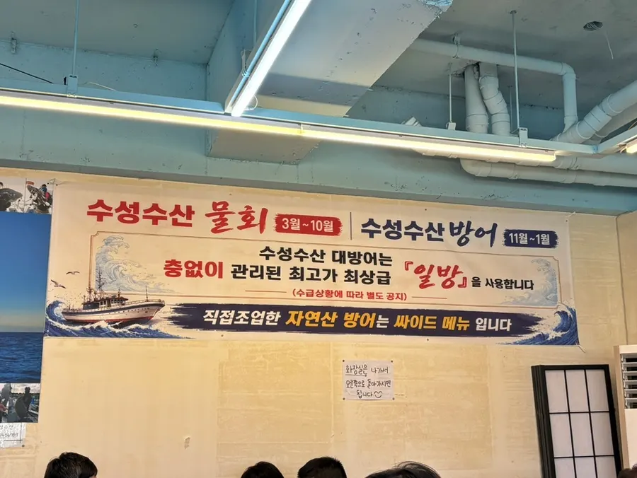 수성수산 방문 관련 안내
