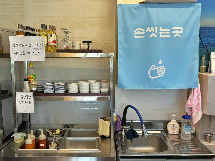 수성수산 셀프바와 손 씻는 곳