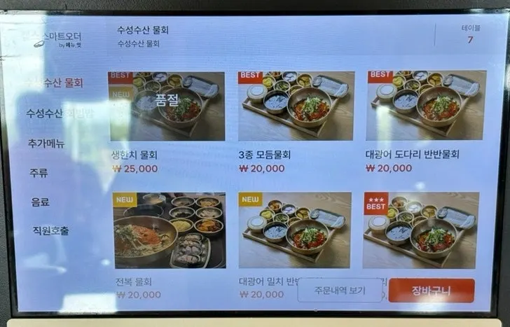 전복죽 선택 메뉴 안내
