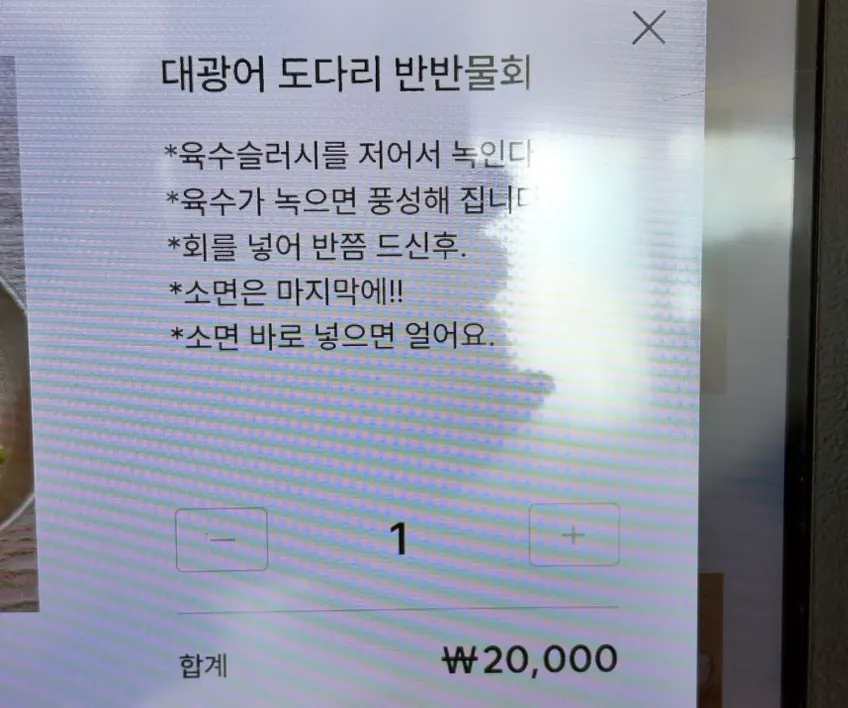 3종 모듬과 반반 물회 주문