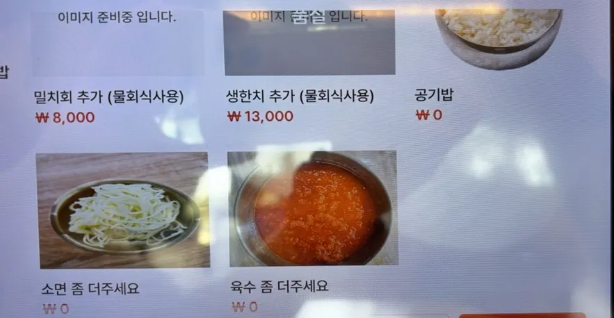 물회 추가 메뉴 안내