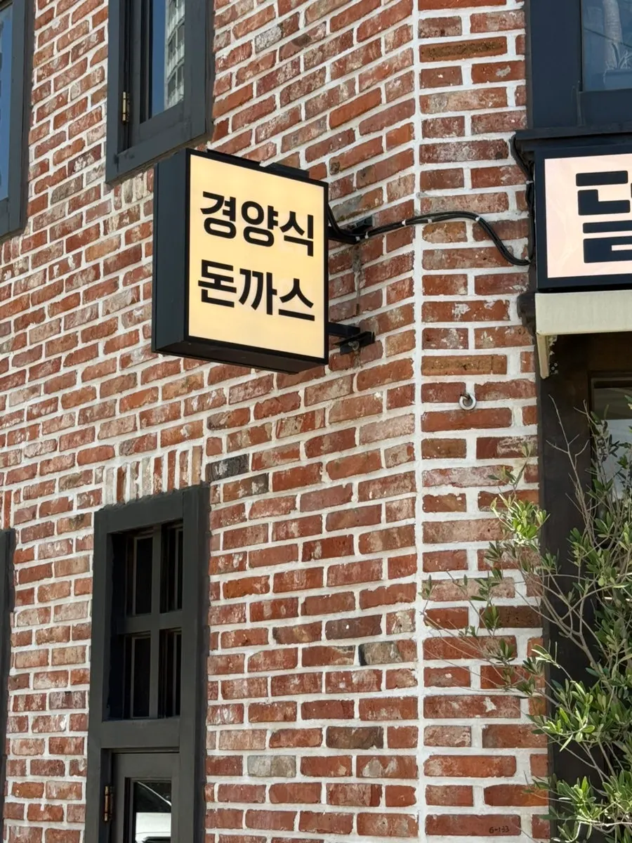 Exterior of Deli Donkatsu in Songjeong