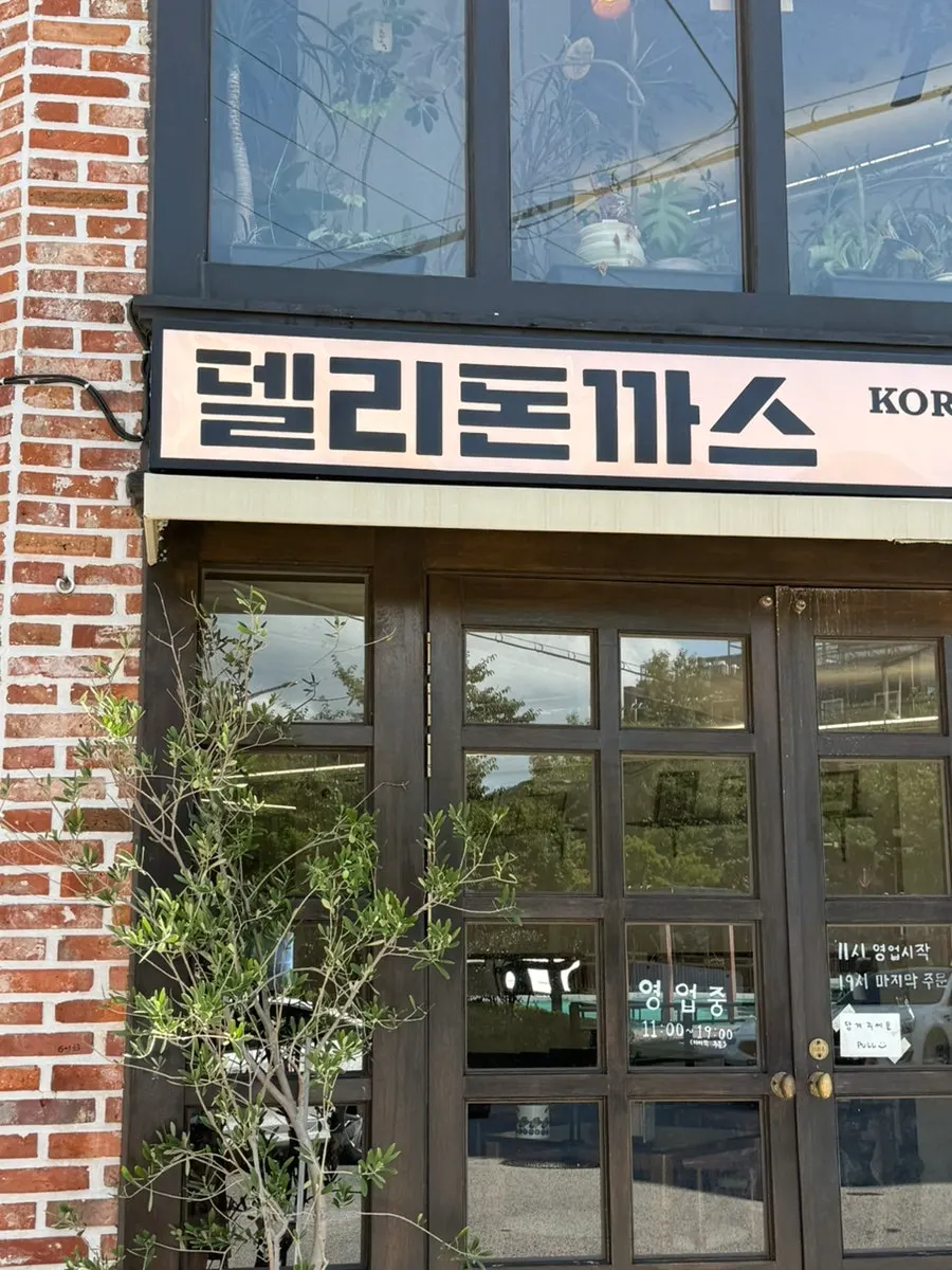 Exterior of Deli Donkatsu in Songjeong