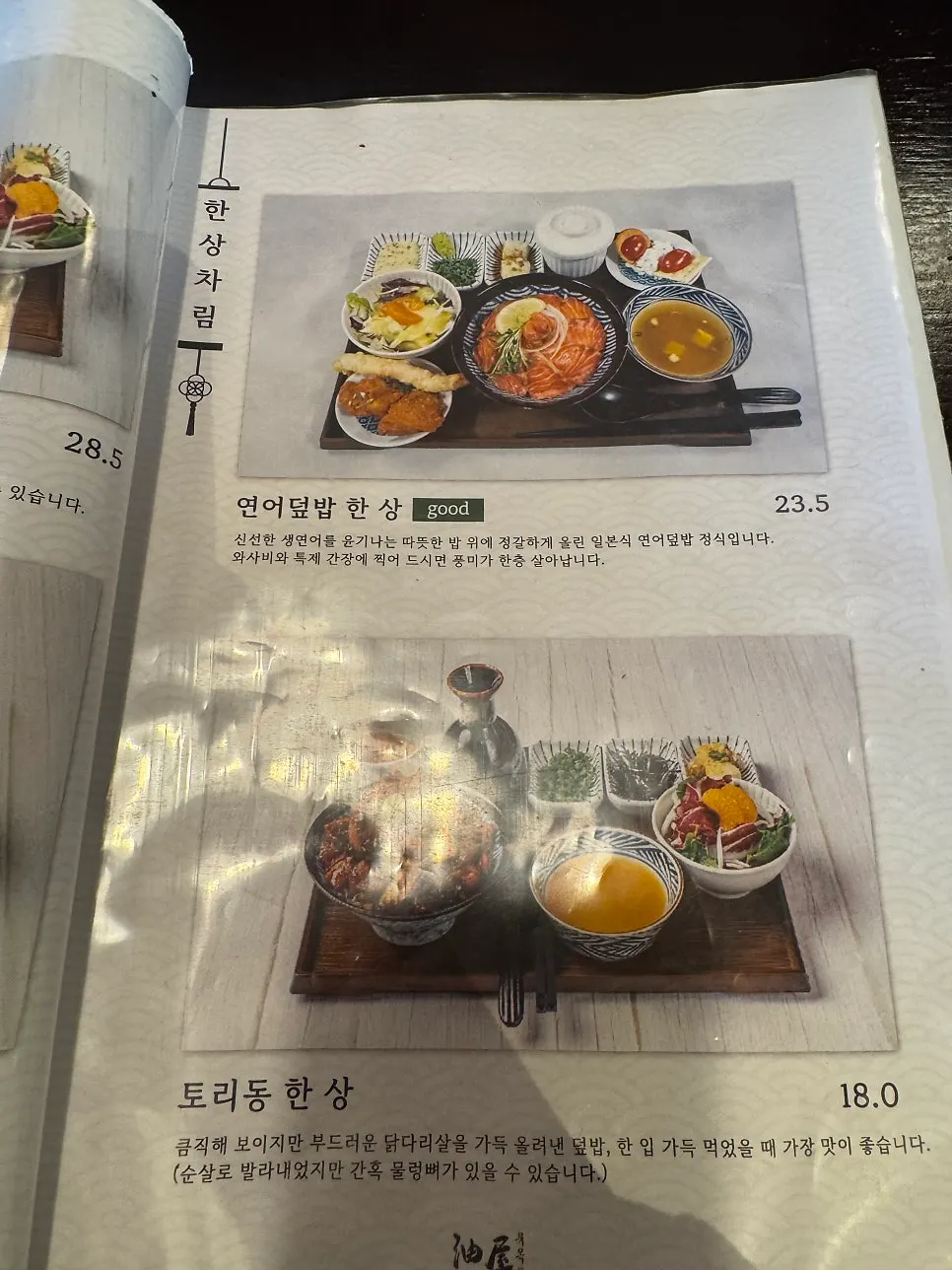Yuok menu
