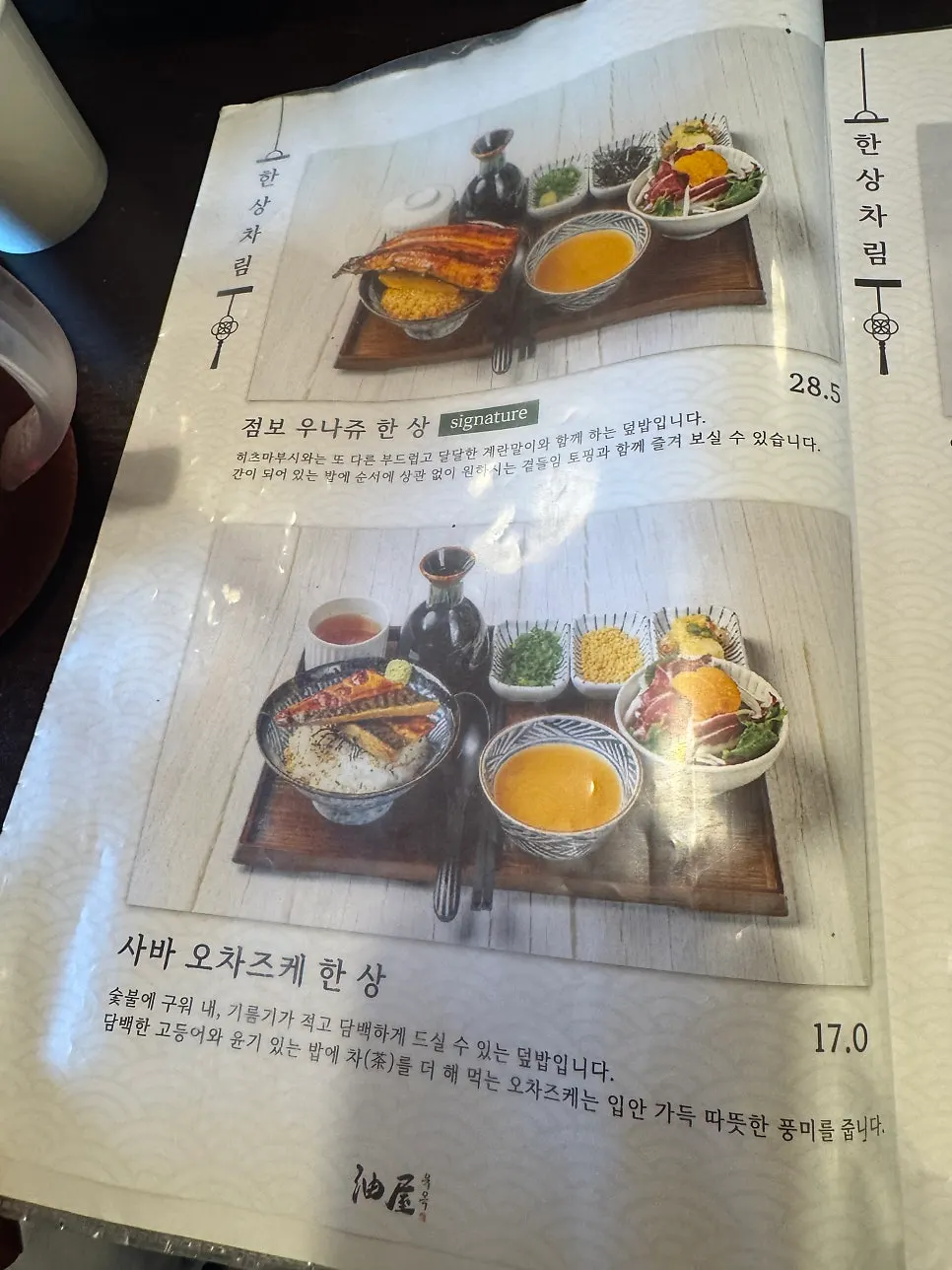 Yuok menu