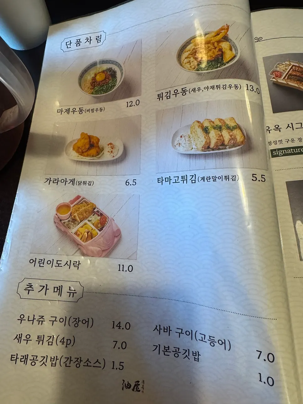 Yuok menu