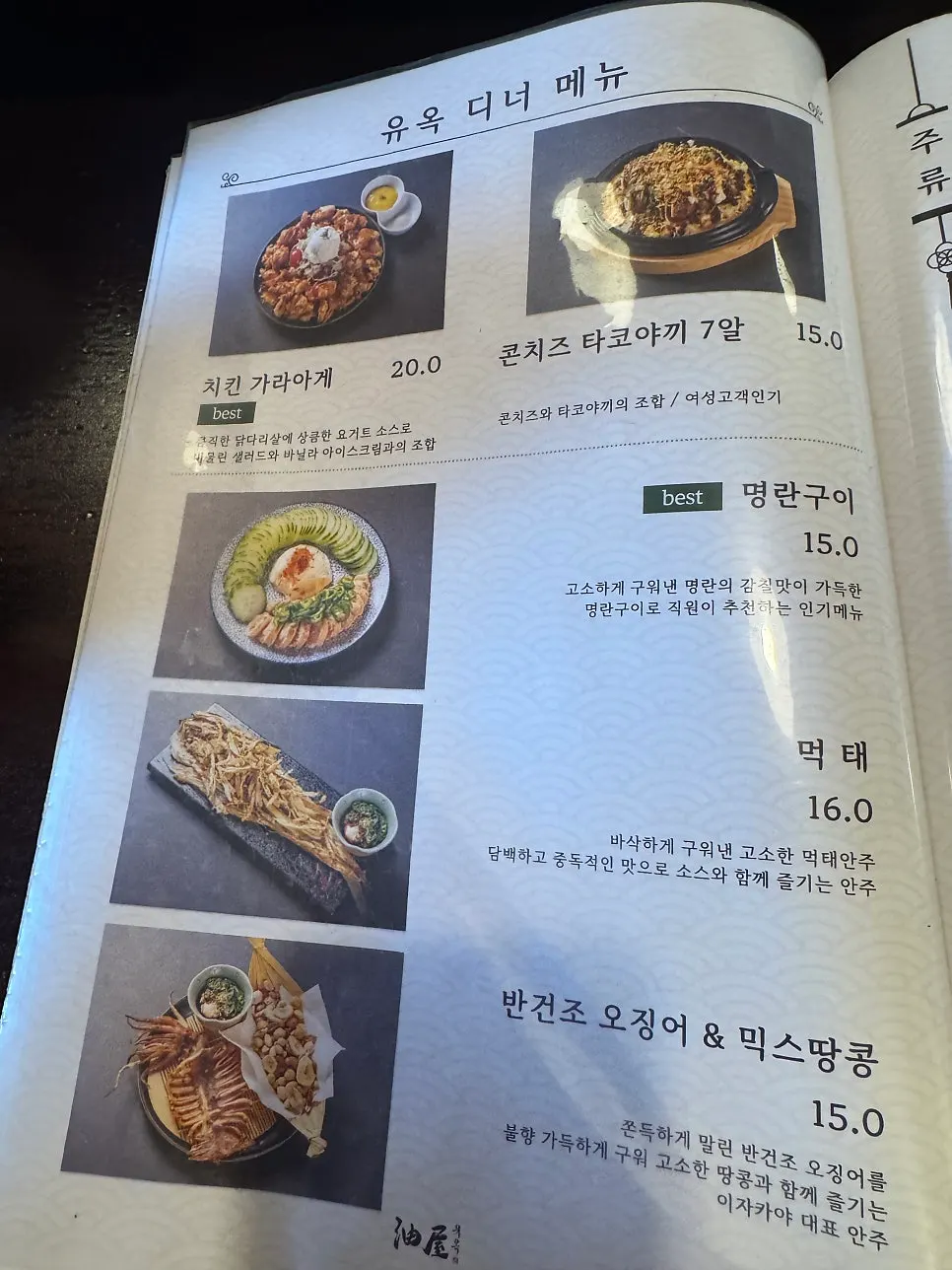 Yuok menu