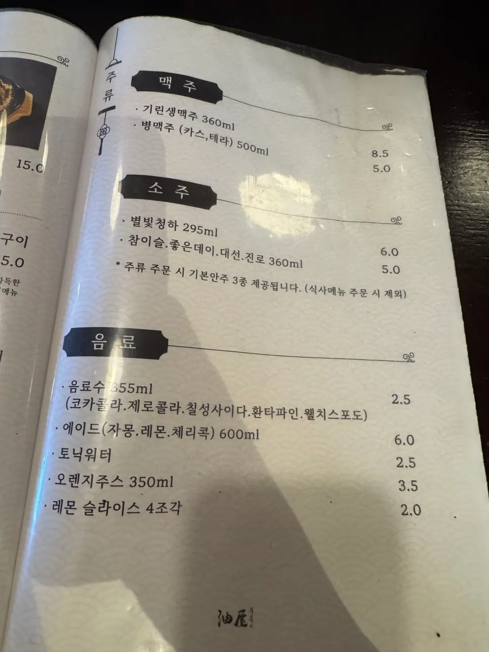 Yuok menu