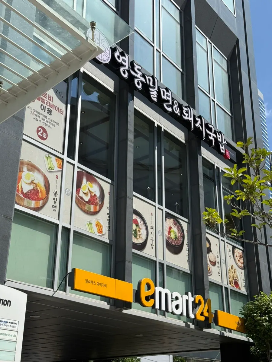 Entrance of Yeongdong Milmyeon & Dwaeji Gukbap Busan Station Branch