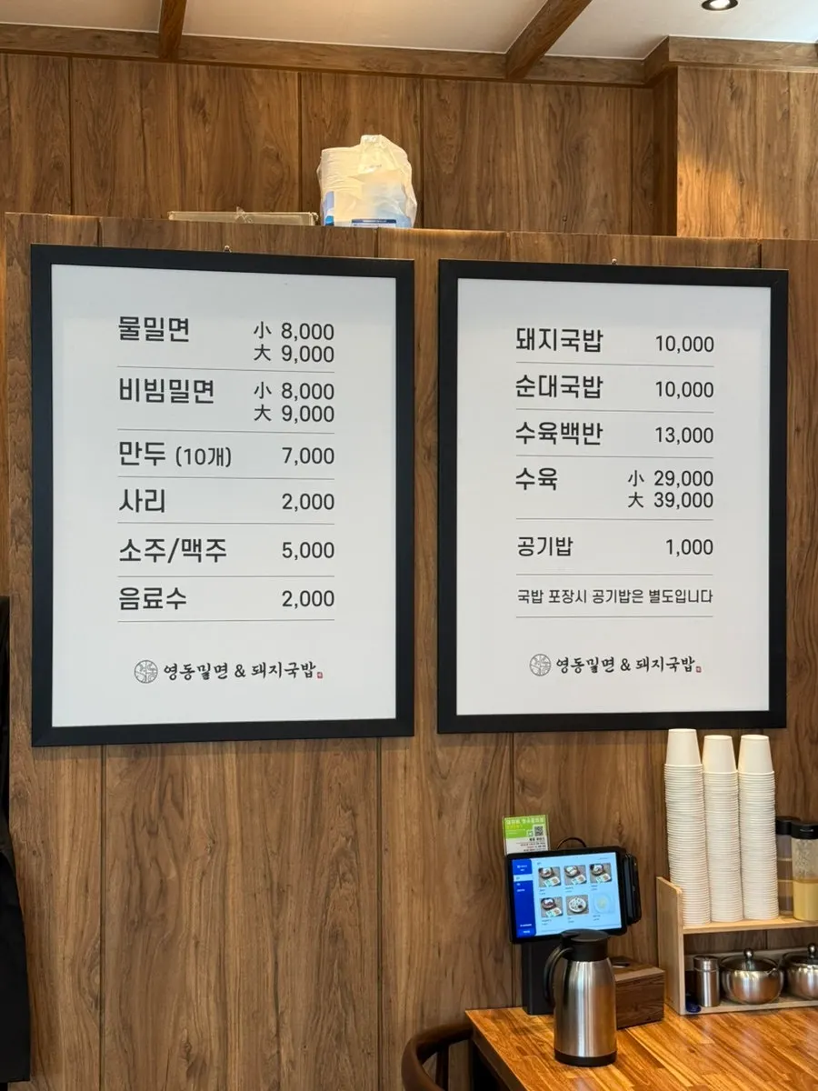 Menu board of Yeongdong Milmyeon & Dwaeji Gukbap Busan Station Branch