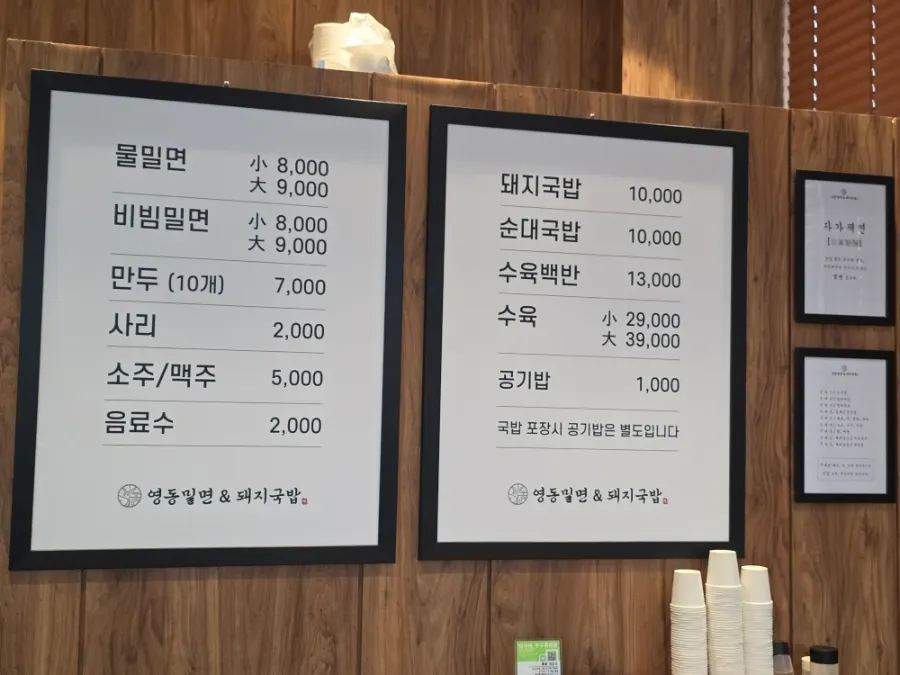 写有小麦面和猪肉汤饭的深山面屋菜单