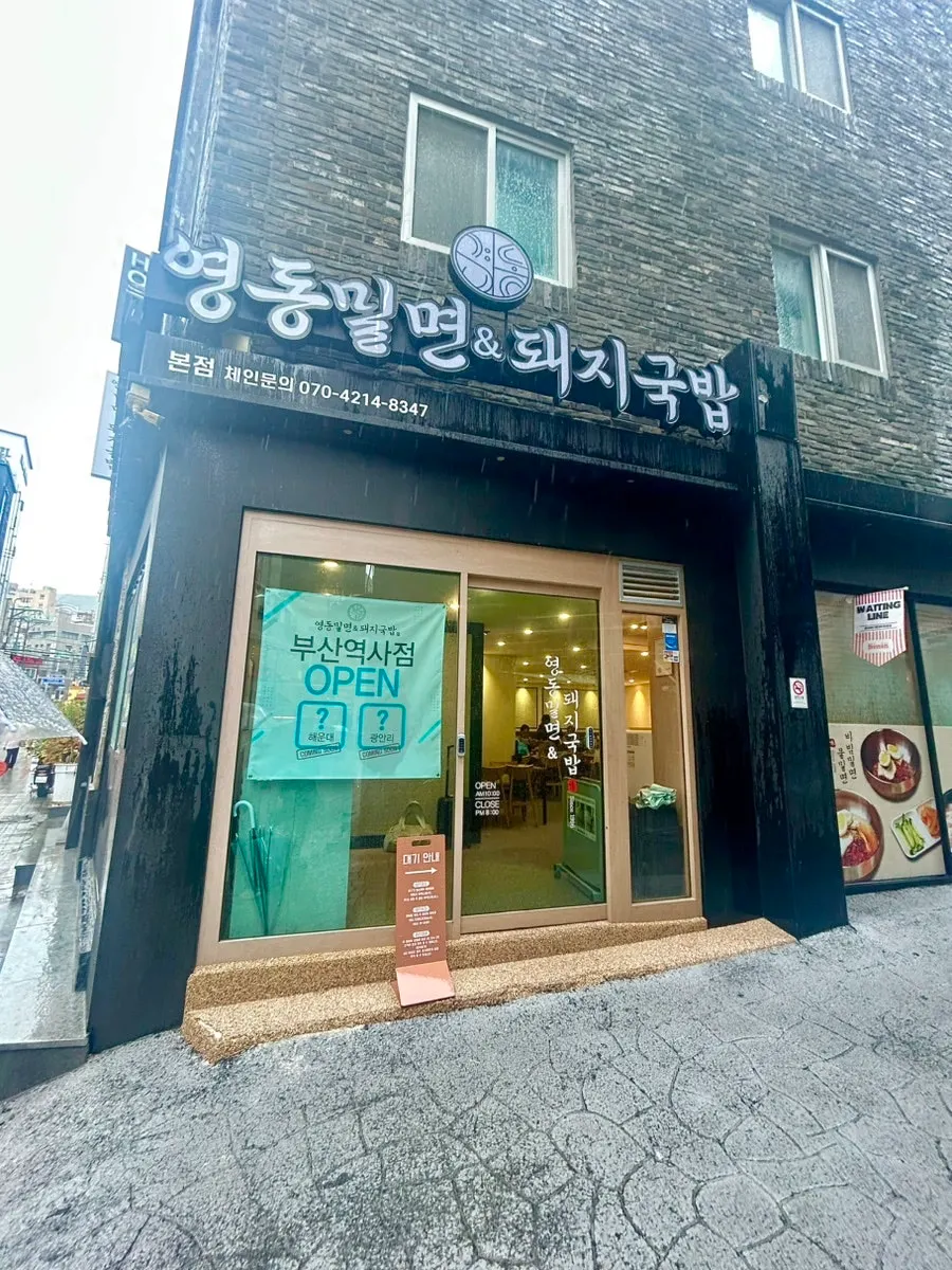 밀면과 돼지국밥을 함께 파는 식당