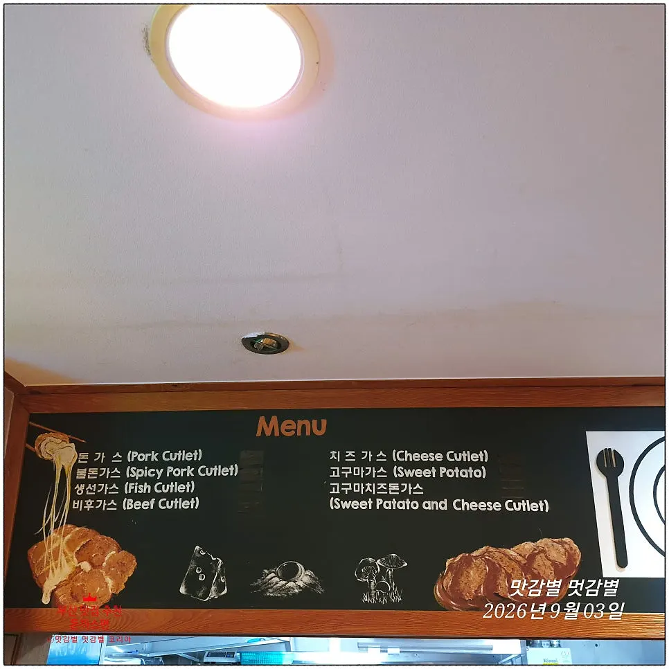 Interior of the Western-style Korean pork cutlet restaurant
