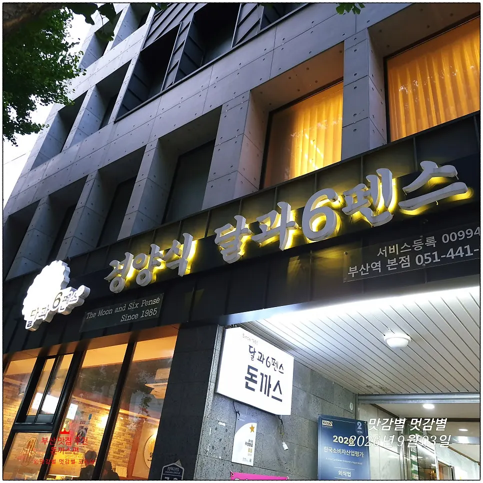 Visitor information for Gyeongyangsik Dal and Sixpence Main Branch near Busan Station