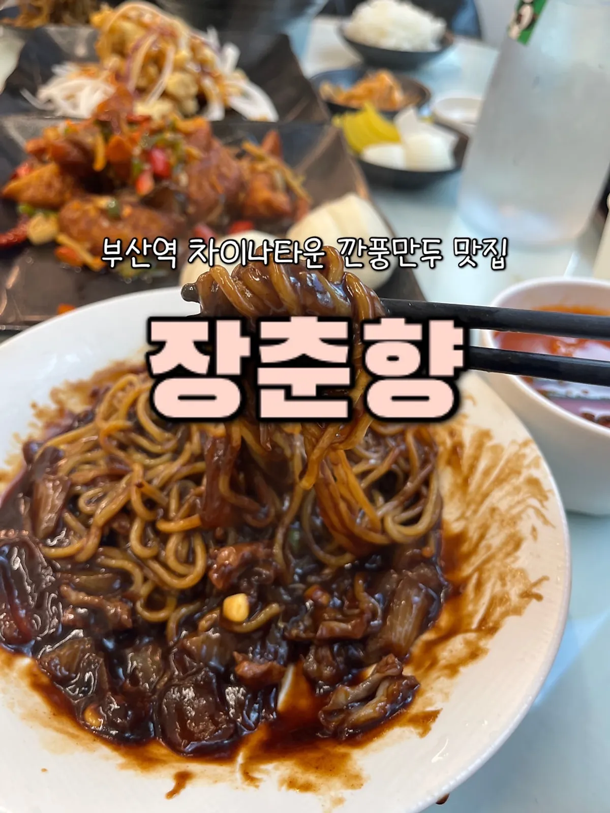 Main photo from a visit to Jangchunhyang, a Chinese restaurant in Busan Station's Chinatown