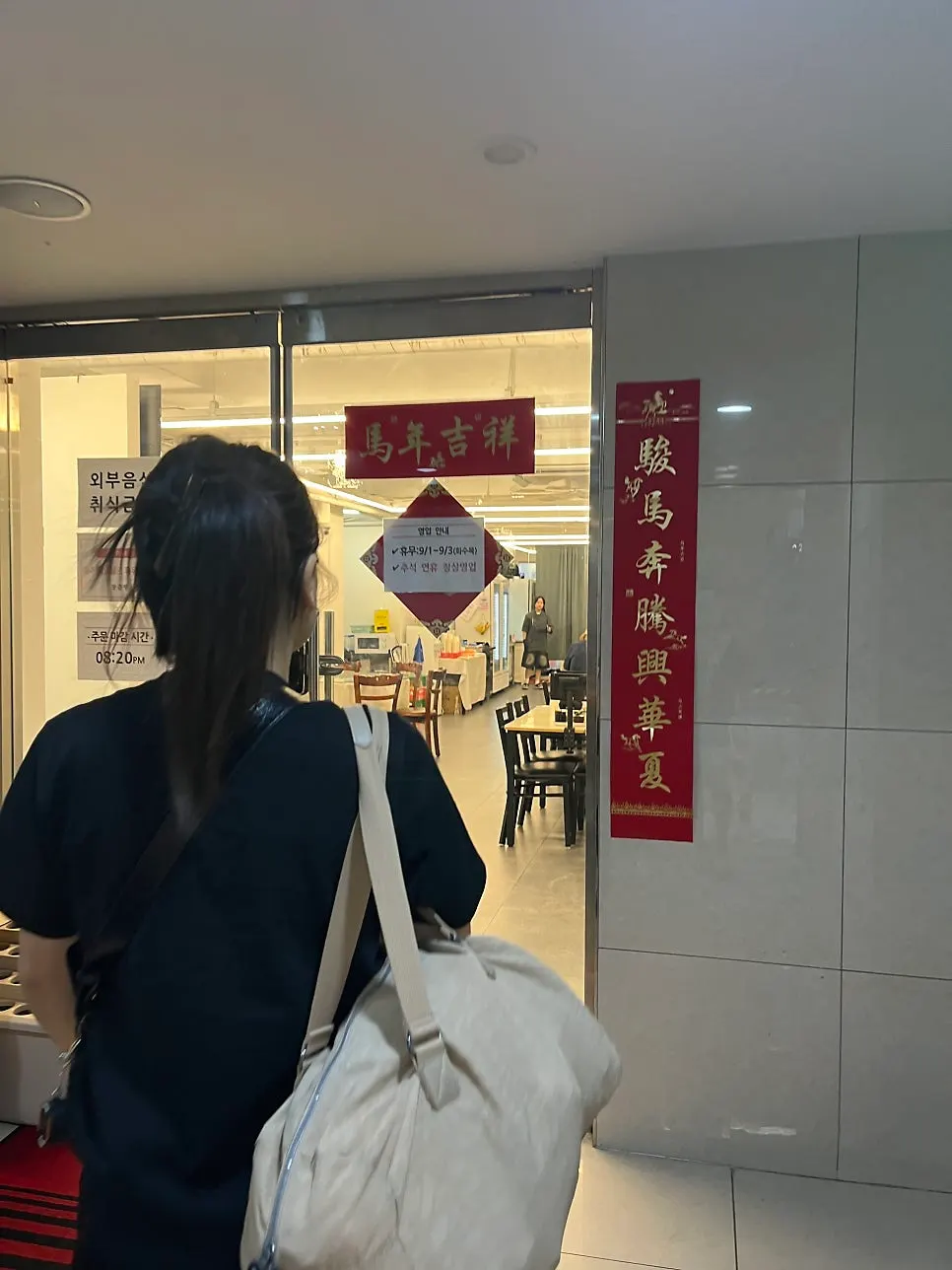 Jangchunhyang's exterior with a red sign written in Chinese characters