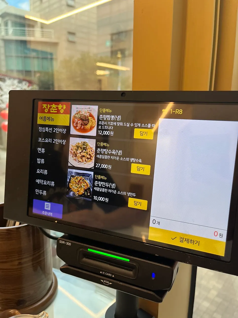 Jangchunhyang's menu board