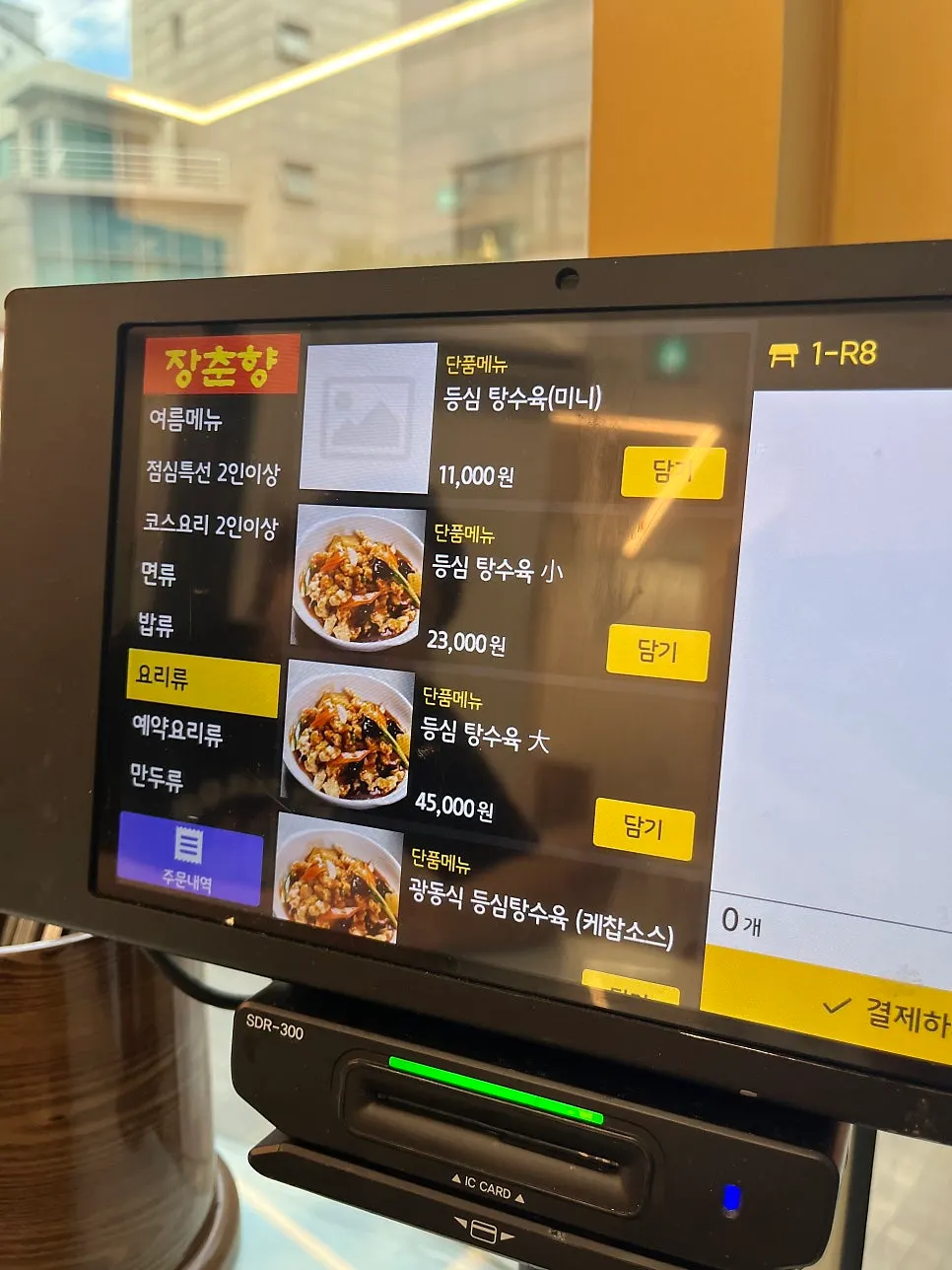 A page from Jangchunhyang's menu