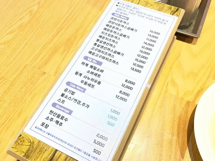 Menú y precios del donkatsu en Dal and Sixpence Main Branch