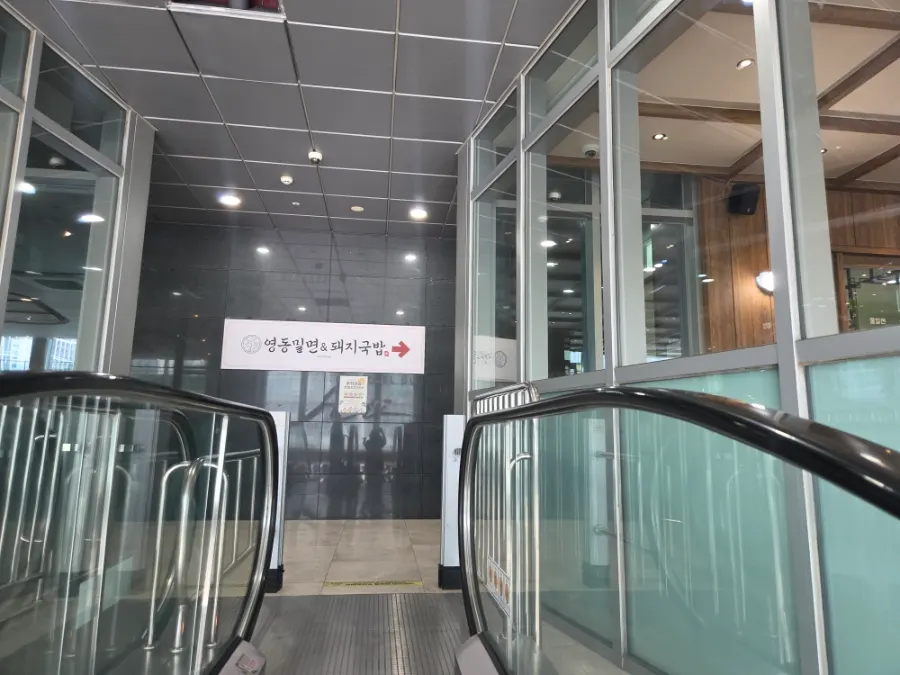 부산역사 2층 영동밀면&돼지국밥 매장 입구