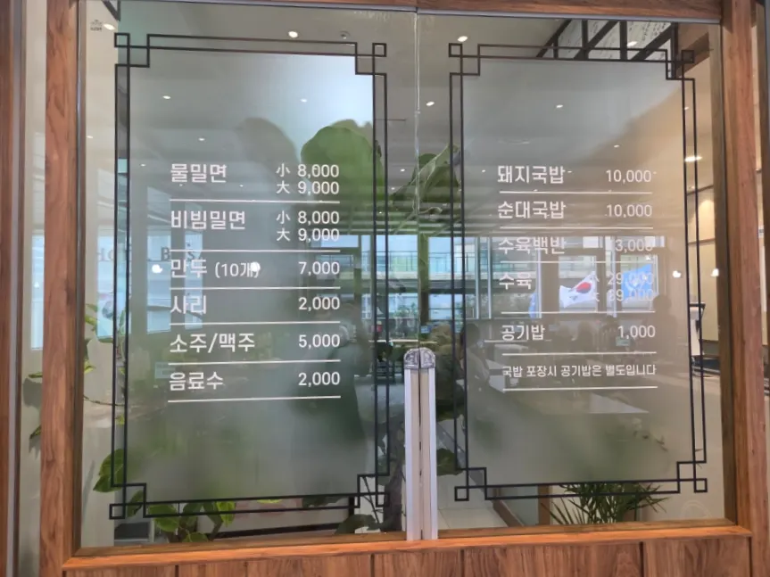 물밀면과 순대국밥이 함께 놓인 테이블