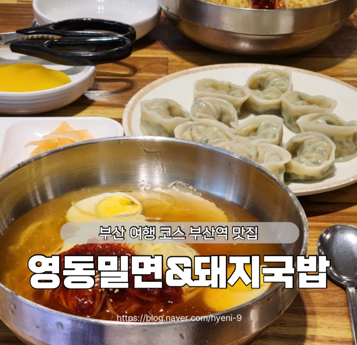 Yeongdong Milmyeon & Dwaeji Gukbap storefront near Busan Station