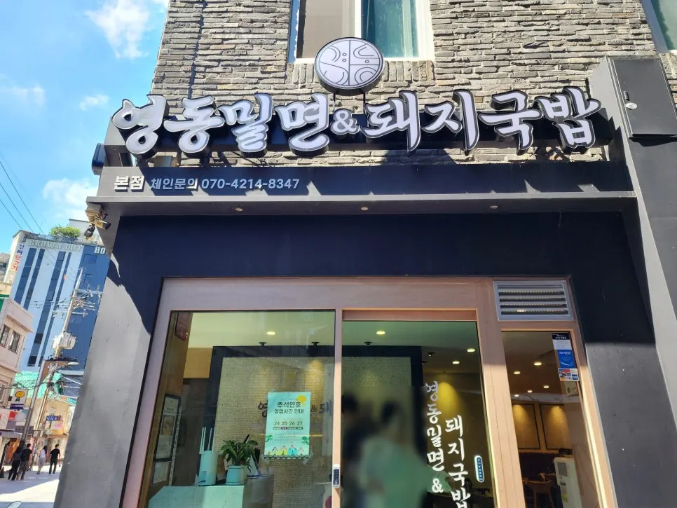 Interior of Yeongdong Milmyeon & Dwaeji Gukbap crowded with customers