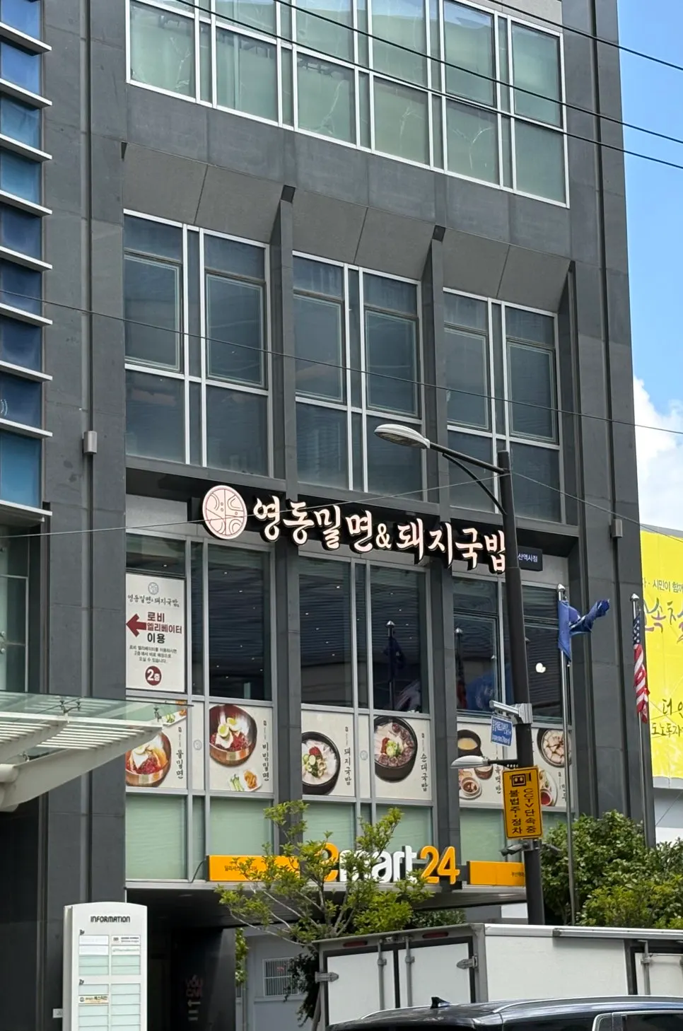 부산역 인근 영동밀면&돼지국밥 부산역사 방문 사진