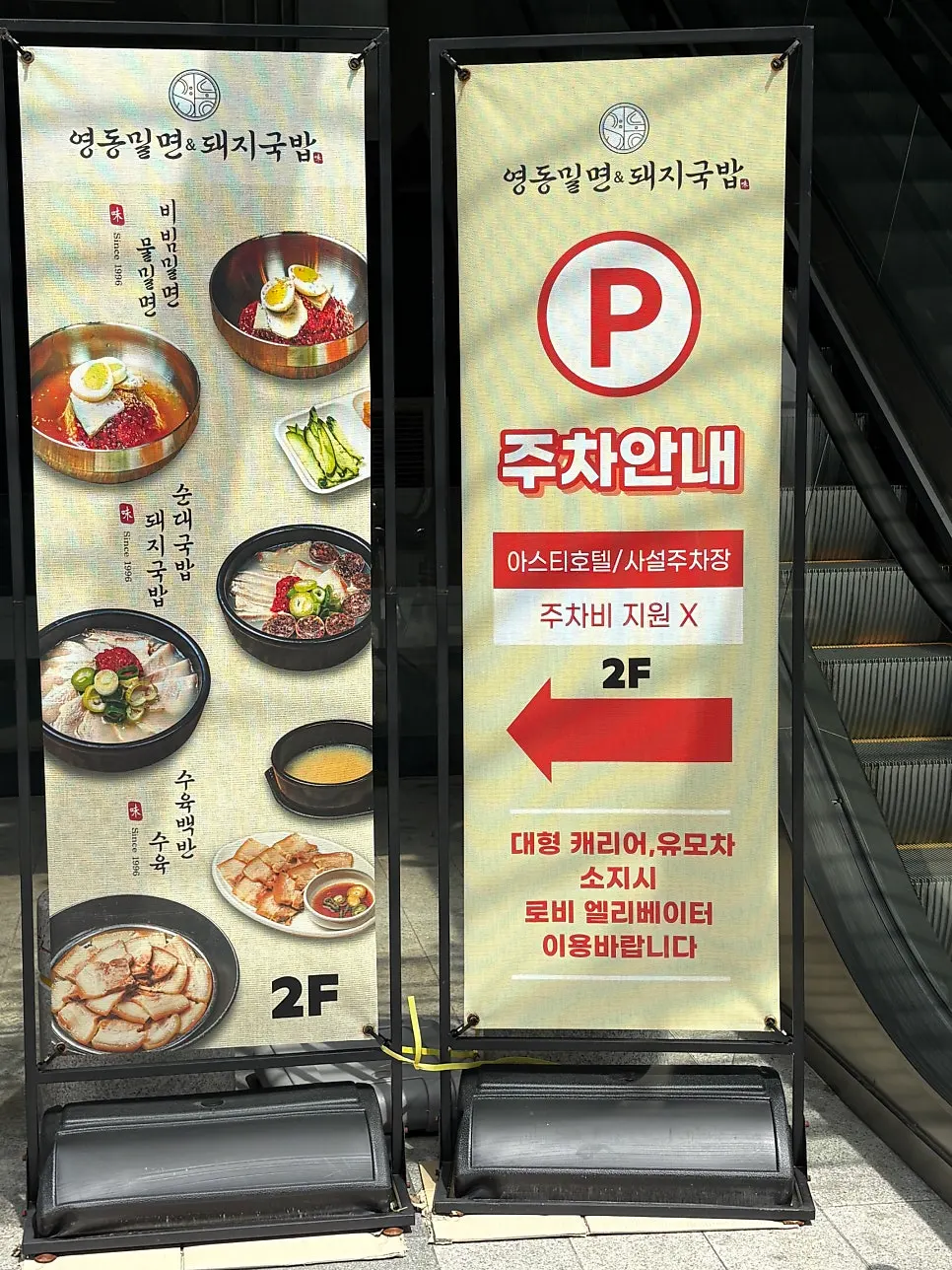 아스티호텔 2층으로 올라가는 에스컬레이터 입구