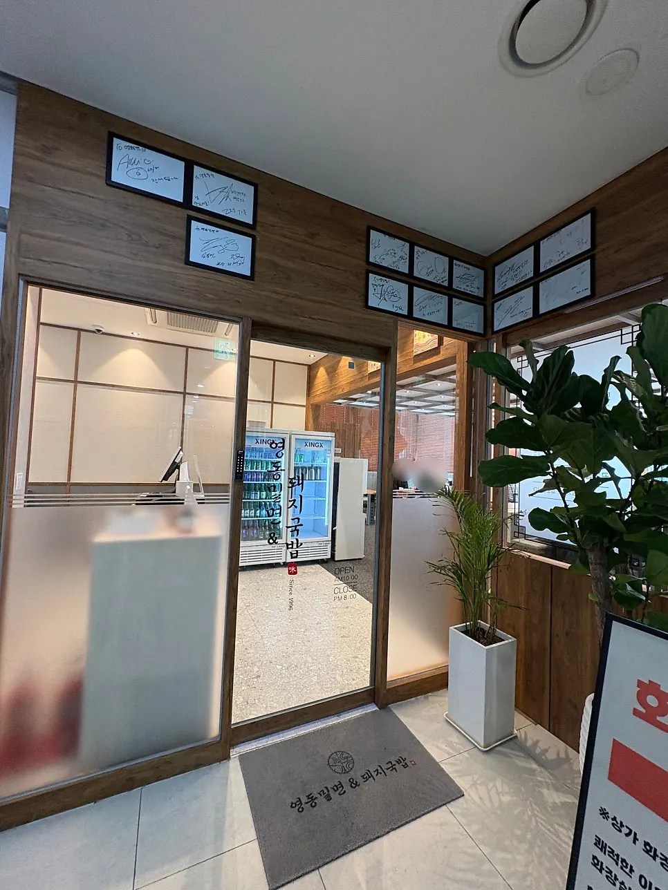 영동밀면&돼지국밥 부산역사 매장 입구 안내