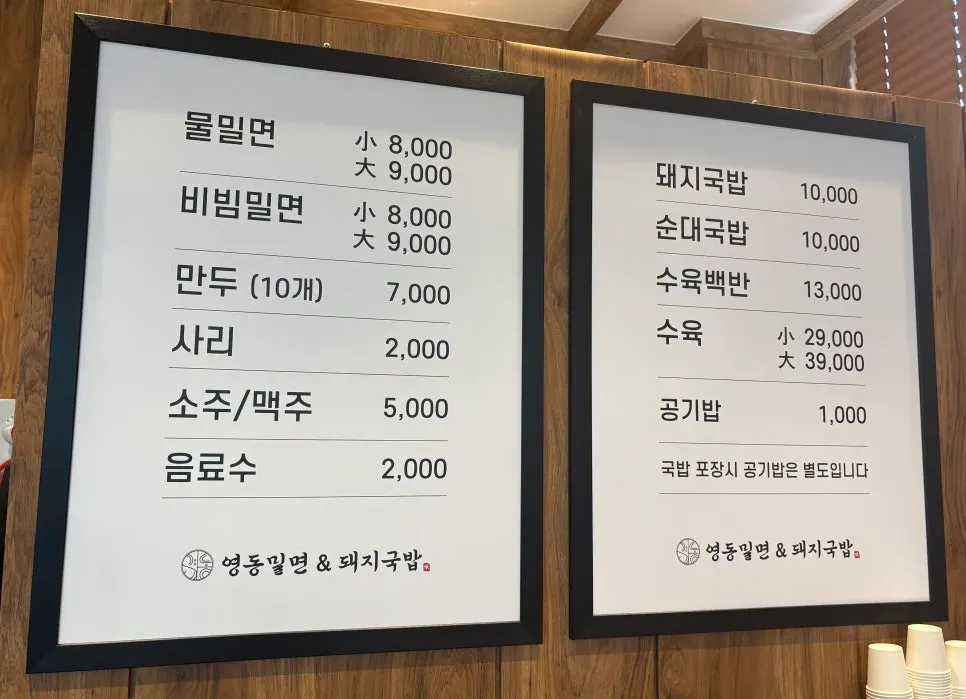 테이블오더 화면의 밀면·국밥 메뉴