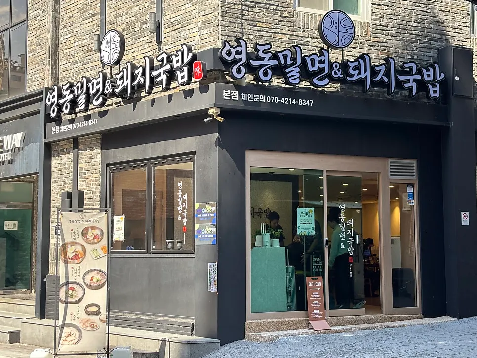 Exterior of Yeongdong Milmyeon & Dwaeji Gukbap in an alley near Busan Station