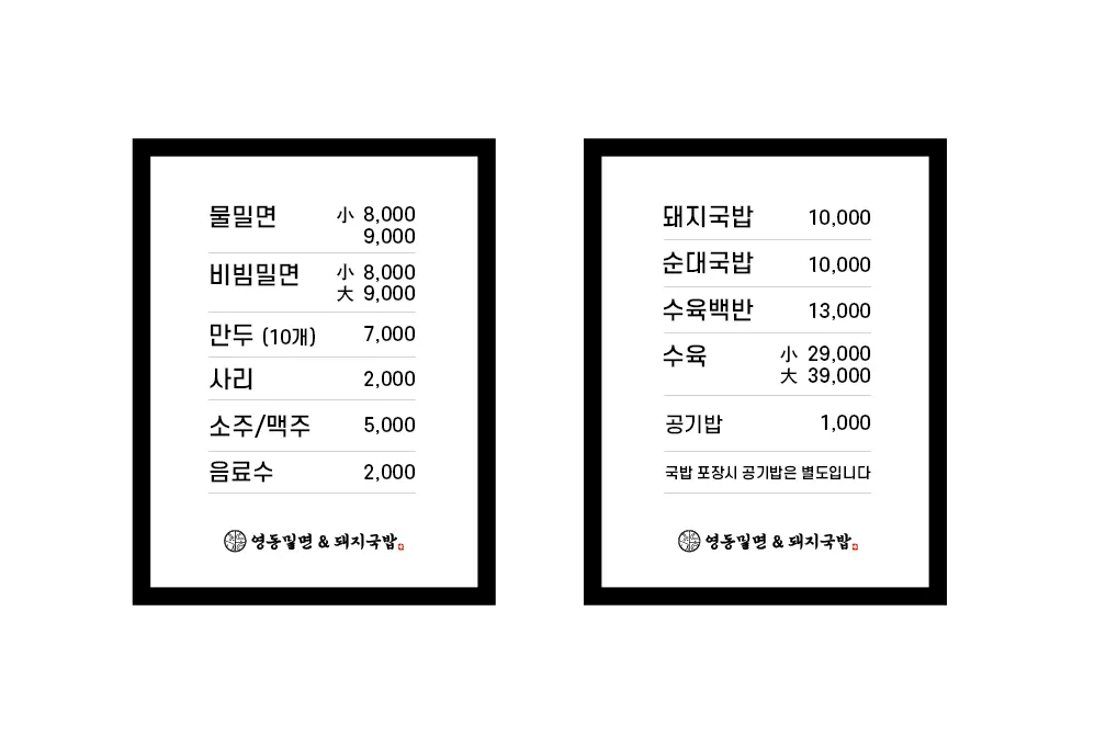 Menu board and prices at Yeongdong Milmyeon & Dwaeji Gukbap