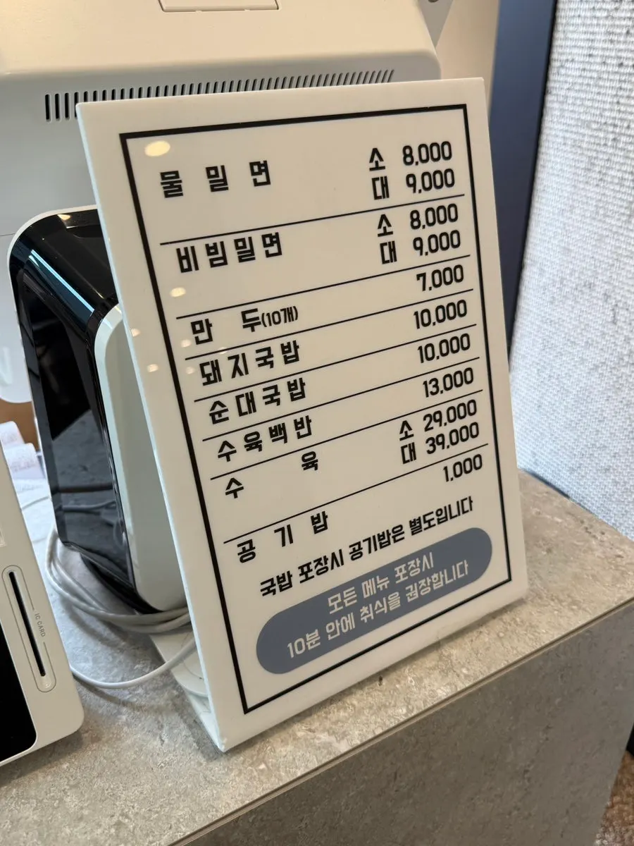 부산역 근처 영동밀면&돼지국밥 매장
