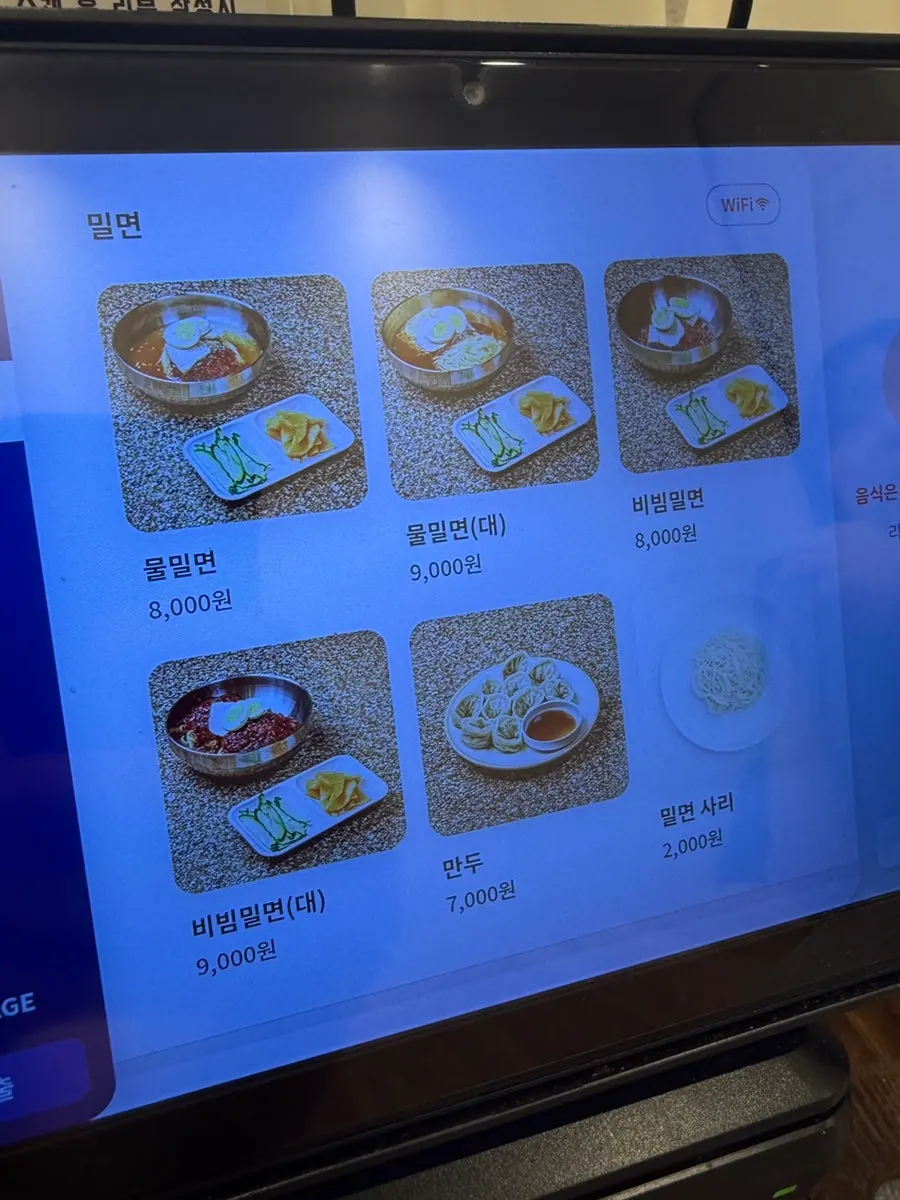 물밀면과 비빔밀면 메뉴 안내