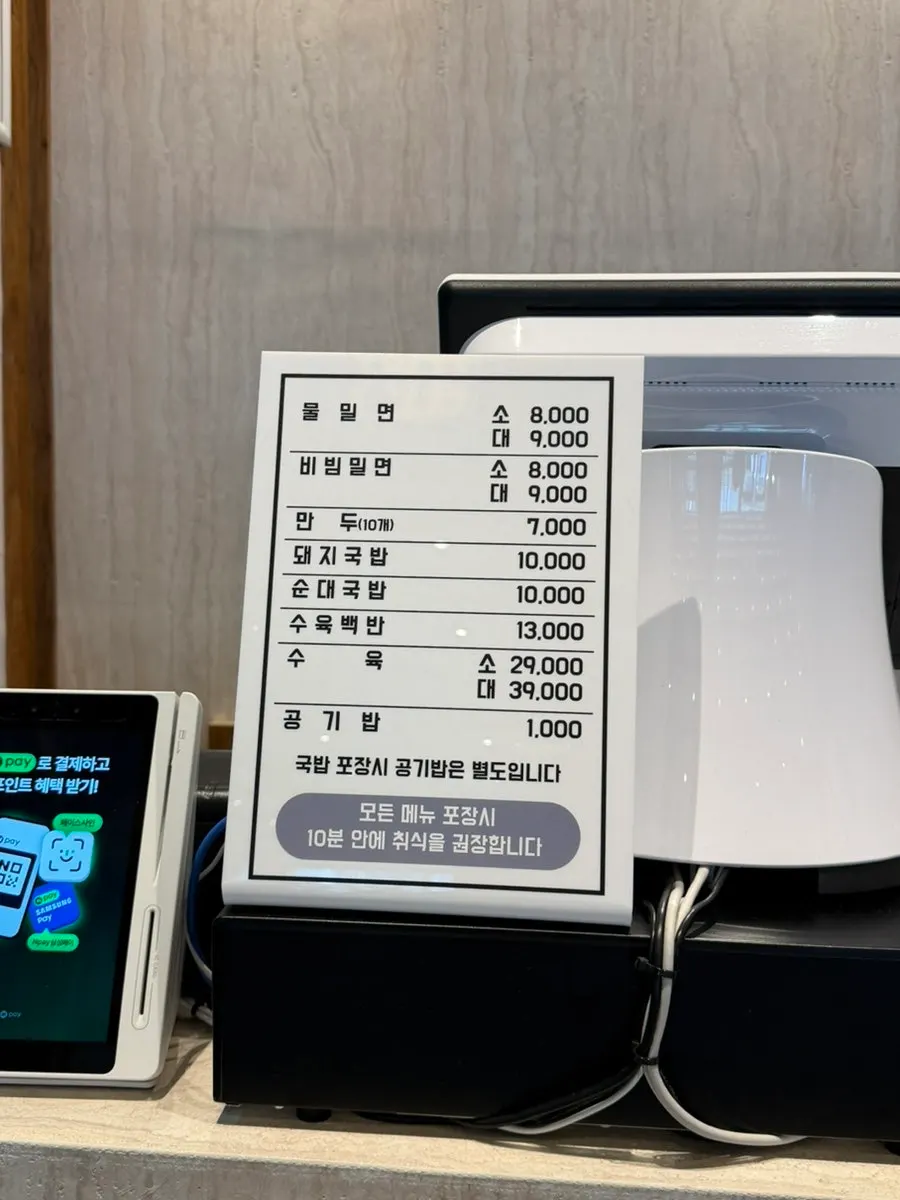 밀면과 국밥이 적힌 메뉴판