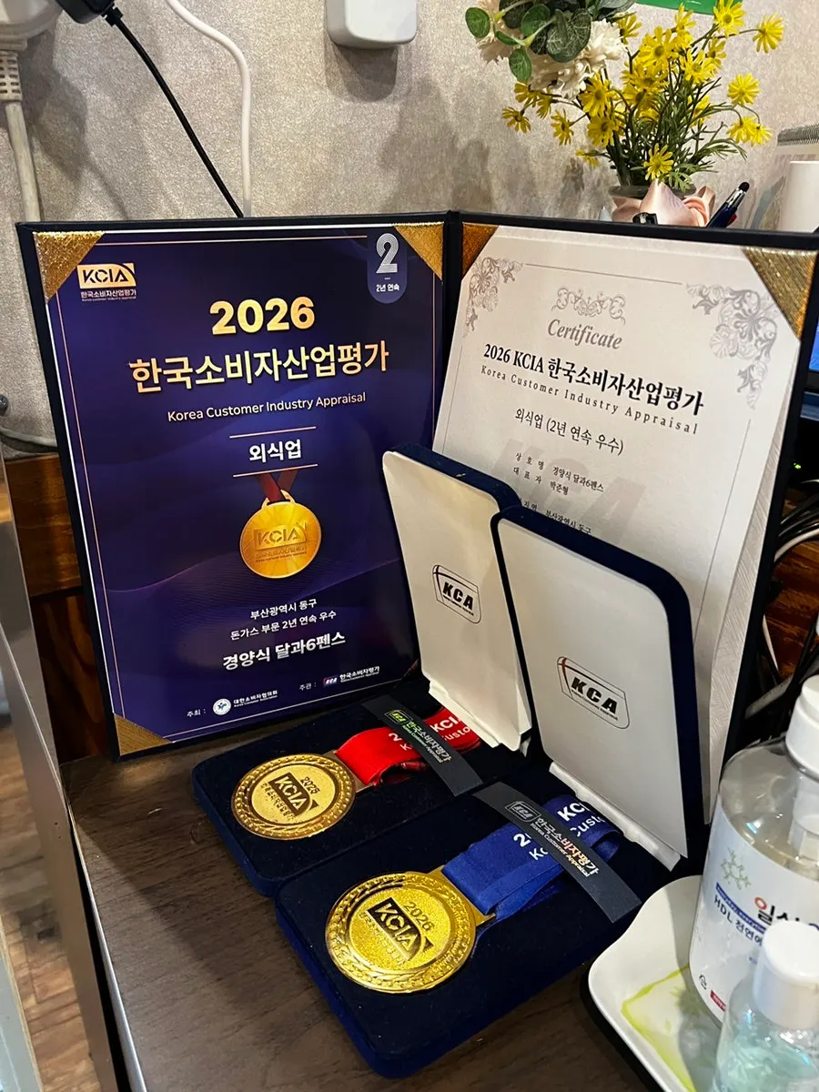 2026 한국소비자산업평가 돈까스 부문 상장