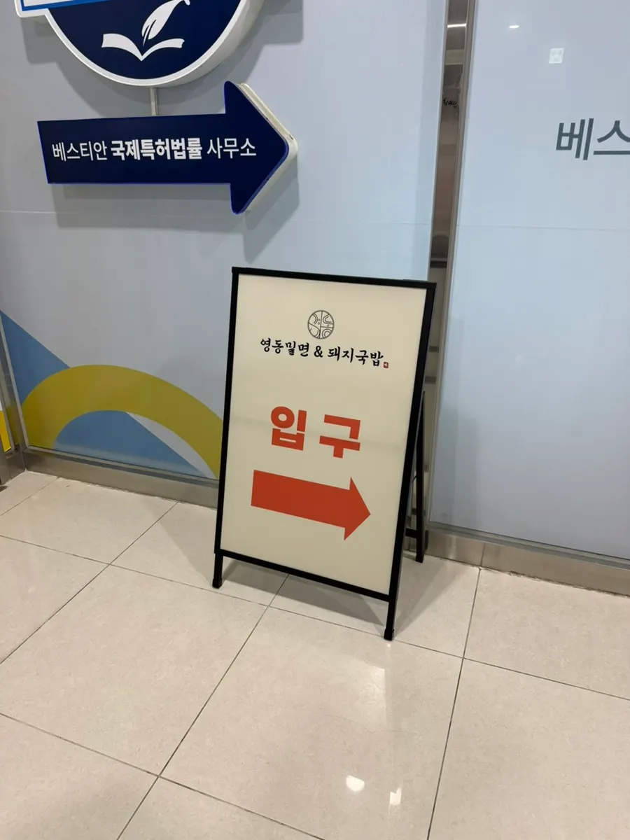 Visitor information for Yeongdong Milmyeon & Dwaeji Gukbap near Busan Station
