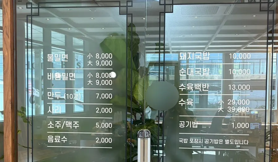영동밀면&돼지국밥 메뉴판