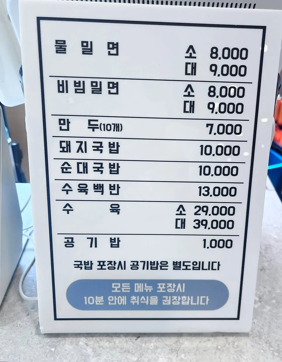 영동밀면&돼지국밥 외관